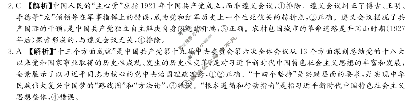 [炎德英才大联考]2025年高二期末联考政治答案