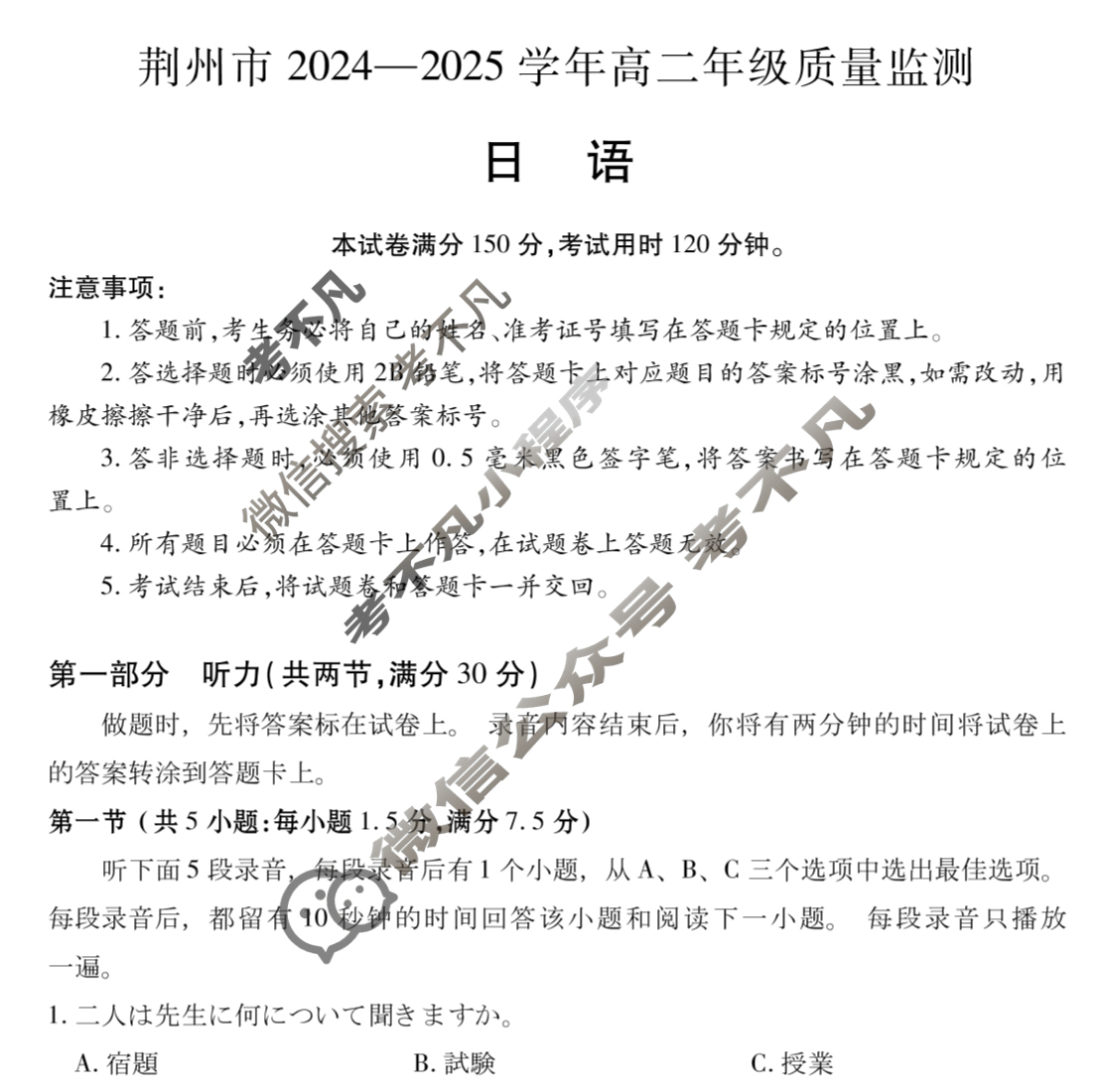 荆州市2024-2025学年高二年级质量检测(7月)日语试题