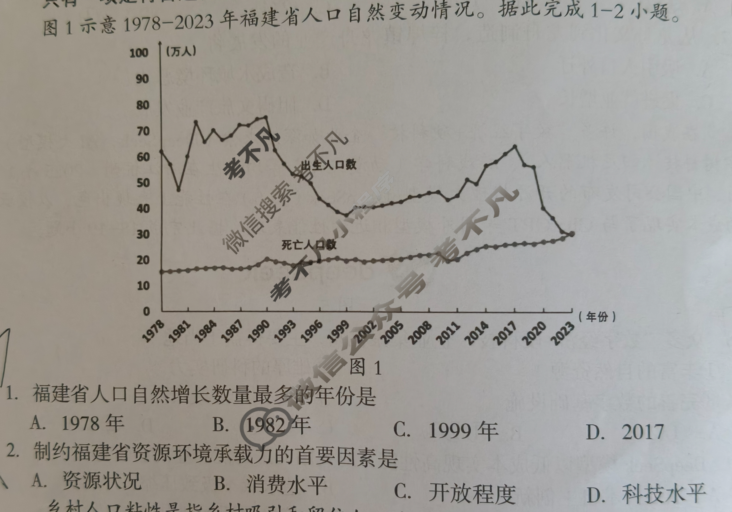 龙岩市2024-2025学年第二学期期末高一教学质量检查(7月)地理试题