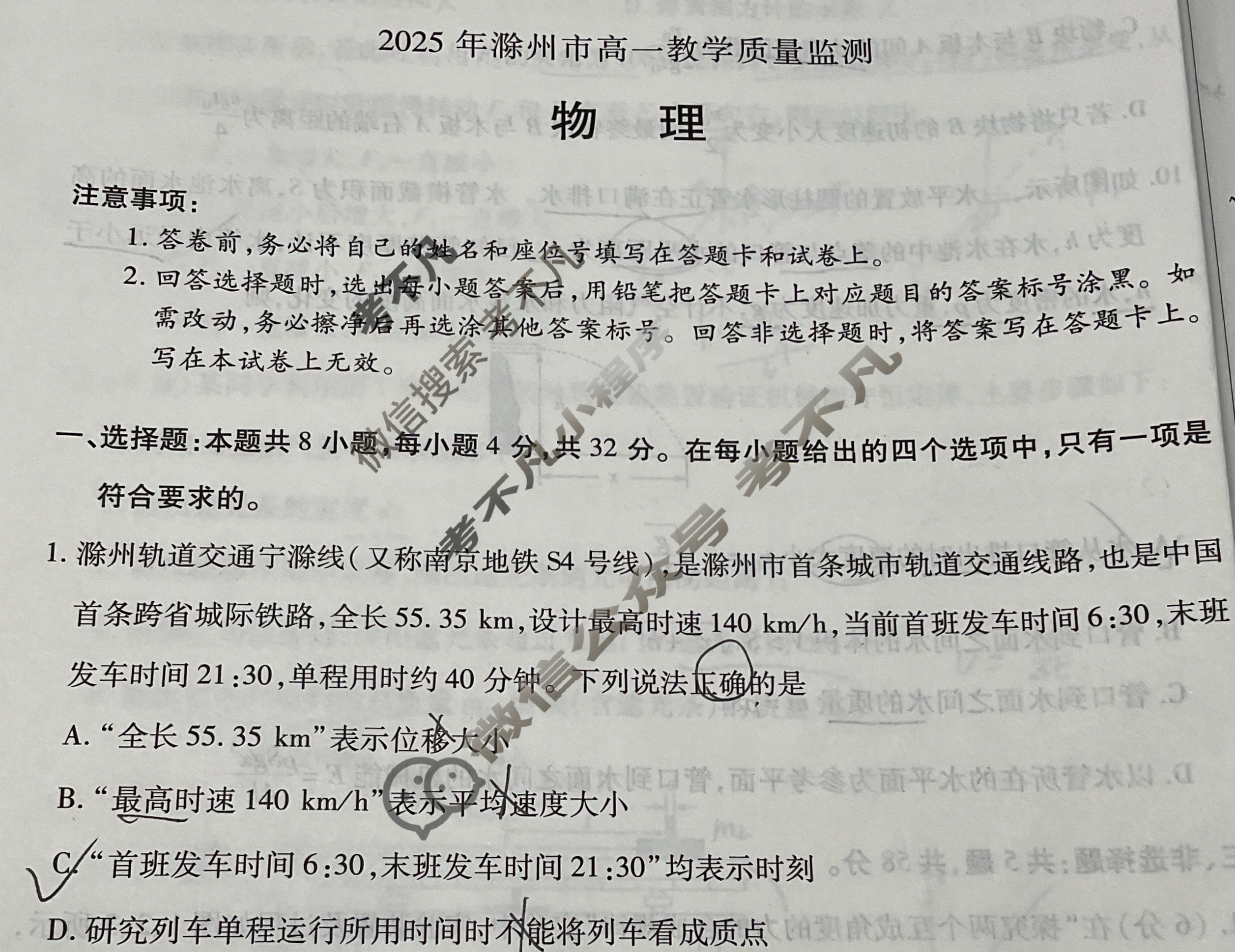 安徽2025年滁州市高一教学质量监测(7月)物理试题