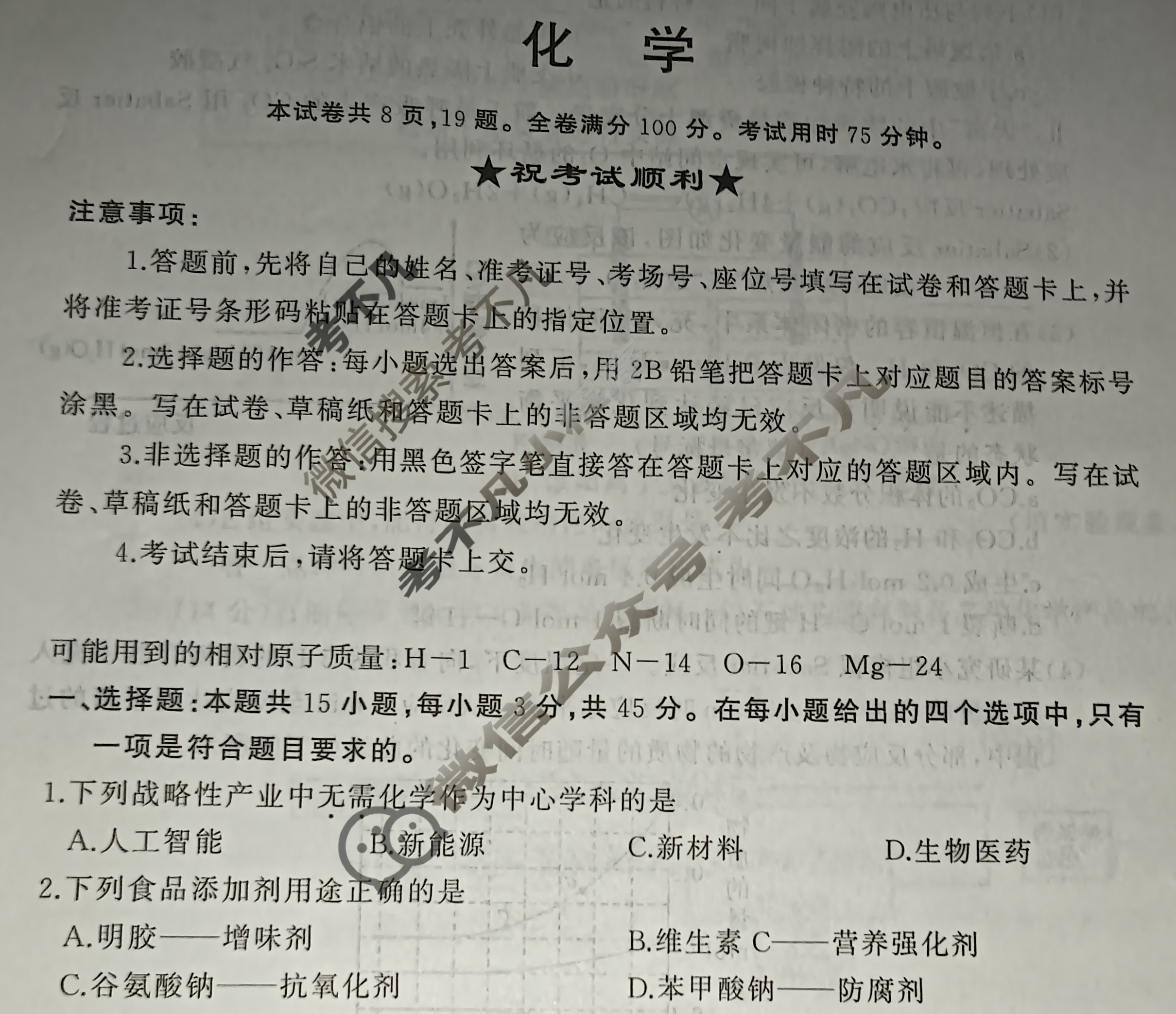 黄冈市2025年春季高一年级期末质量监测(7月)化学试题