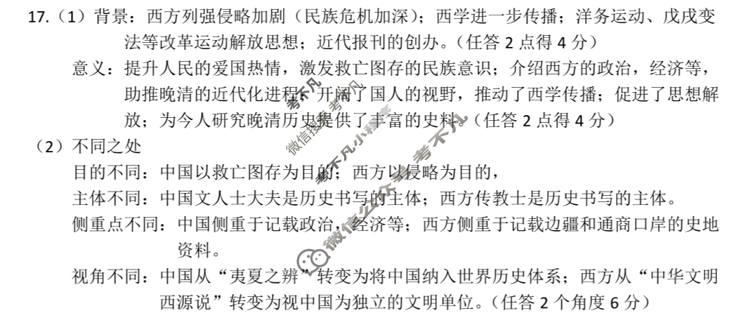 萍乡市2024-2025学年度第二学期期末联考高二历史答案