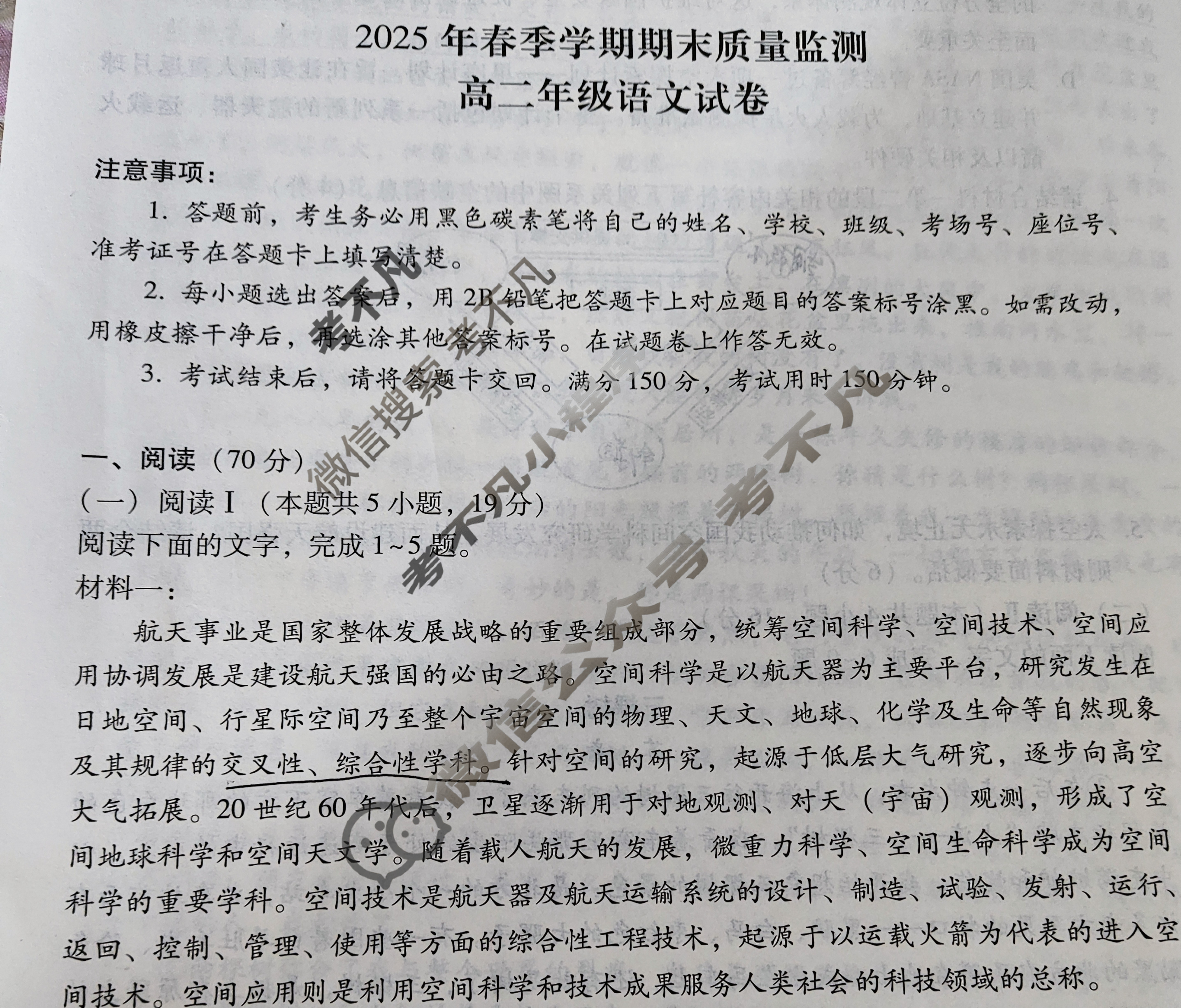 2025年春季学期期末质量监测高二年级试卷(7月)语文试题