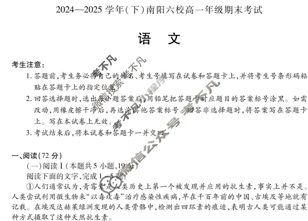 [天一大联考]2024-2025学年(下)南阳六校高二年级期末考试语文试题