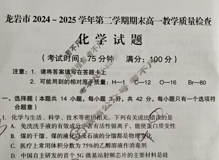 龙岩市2024-2025学年第二学期期末高一教学质量检查(7月)化学试题
