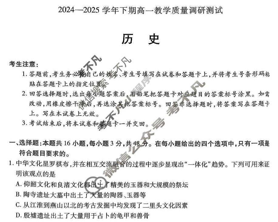 [天一大联考]鹤壁市2024-2025学年下期高一教学质量调研测试历史试题
