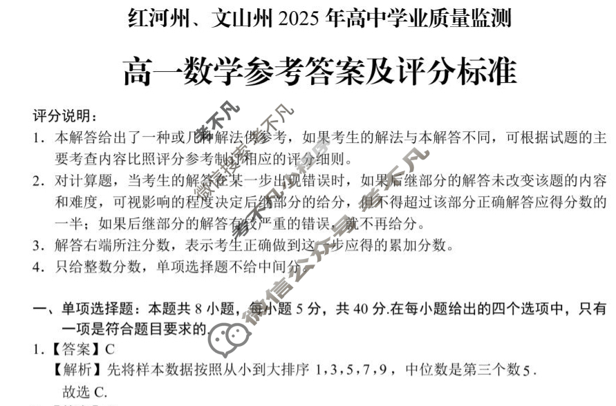 红河州、文山州2025年高中学业质量监测高一(7月)数学答案