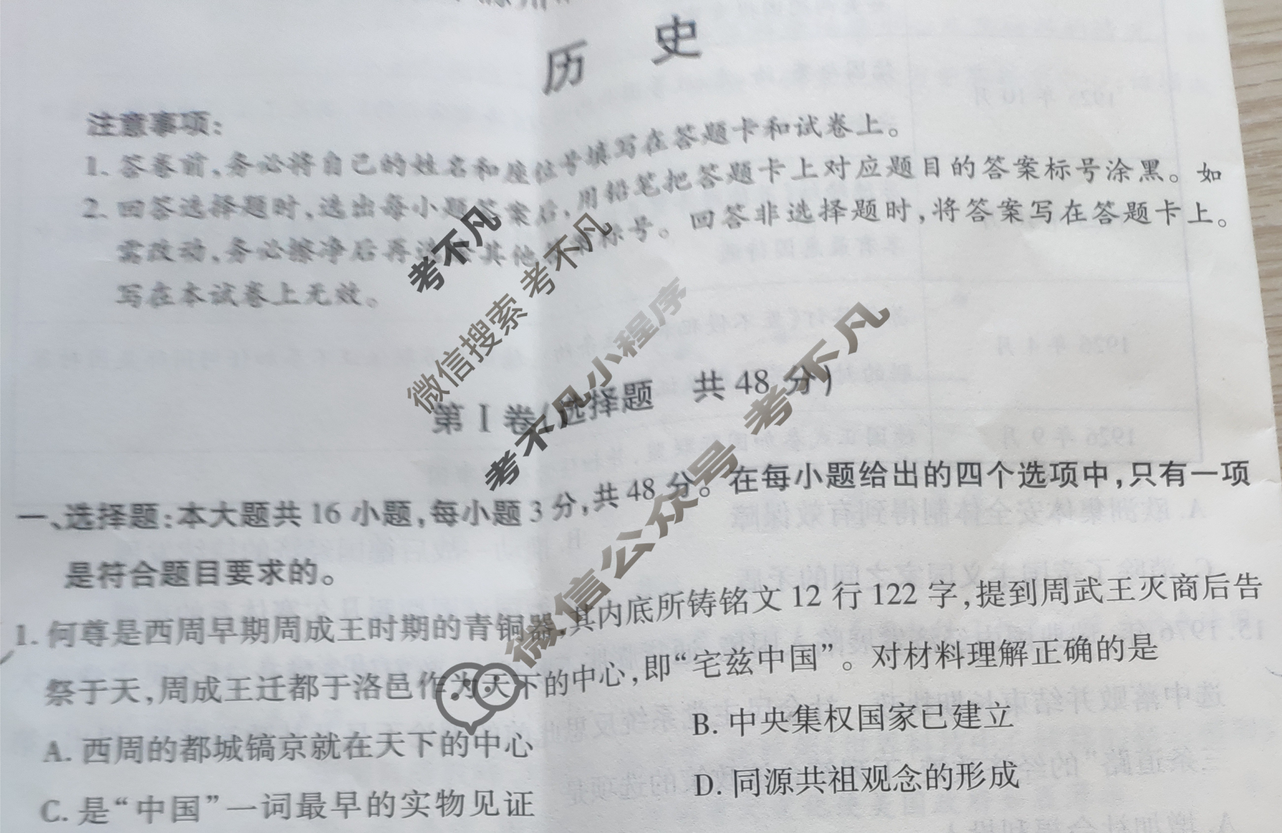 安徽2025年滁州市高一教学质量监测(7月)历史试题