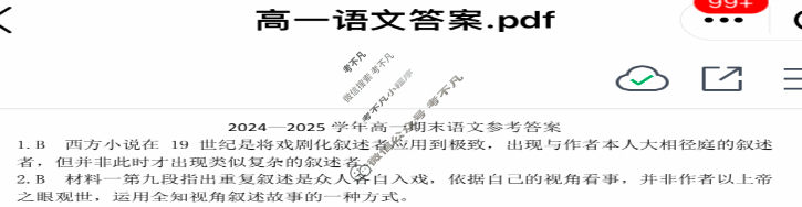 遵义市2024~2025学年度第二学期学业水平监测高一(7.2)语文答案