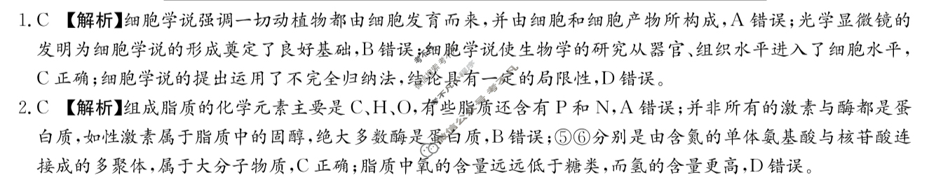 [炎德英才大联考]2025年高二期末联考生物答案