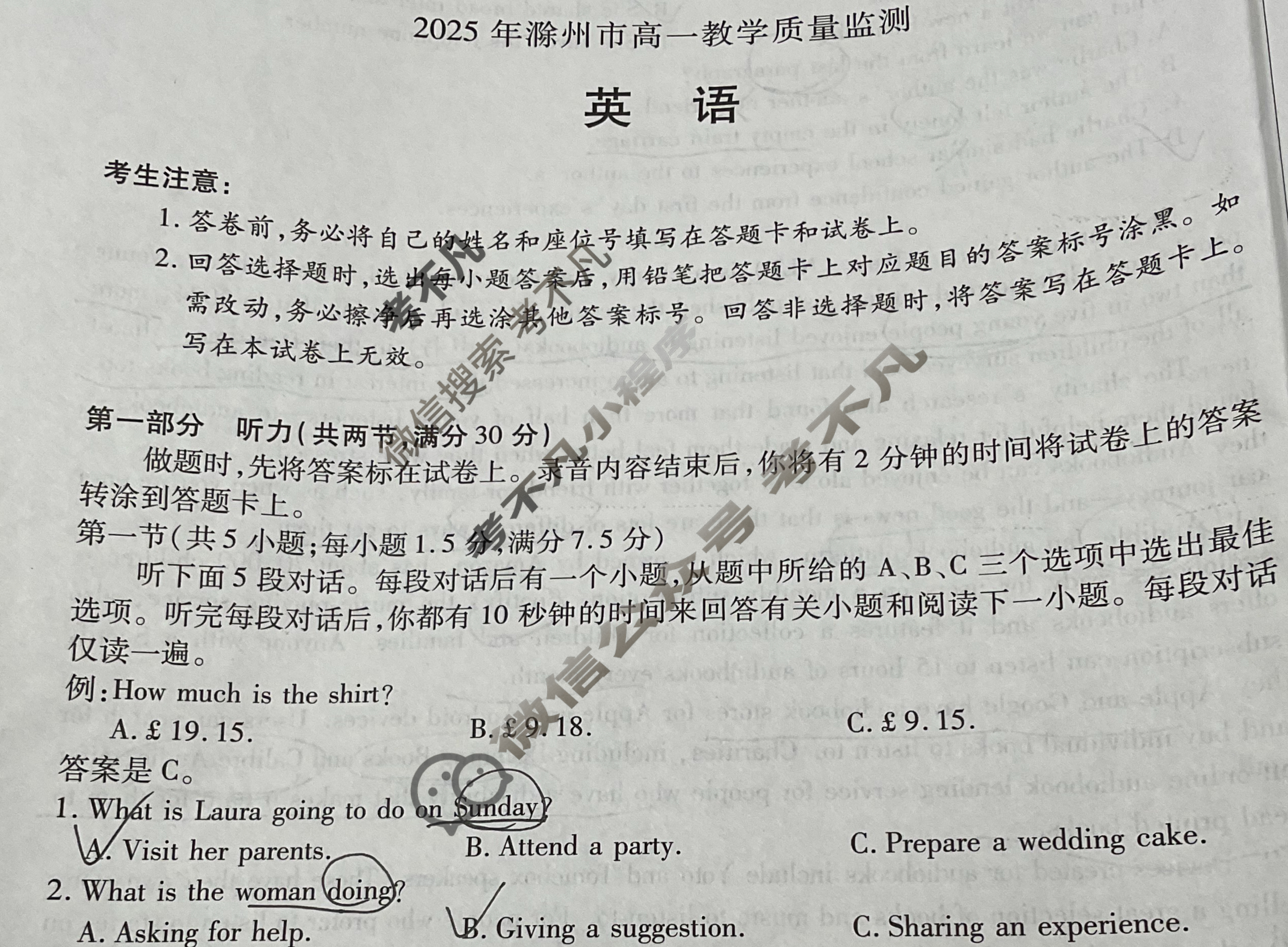 安徽2025年滁州市高一教学质量监测(7月)英语试题