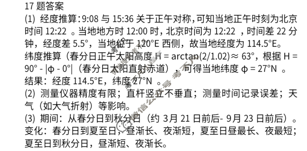 2025年吉安市高一下学期期末教学质量检测(2025.7)地理答案
