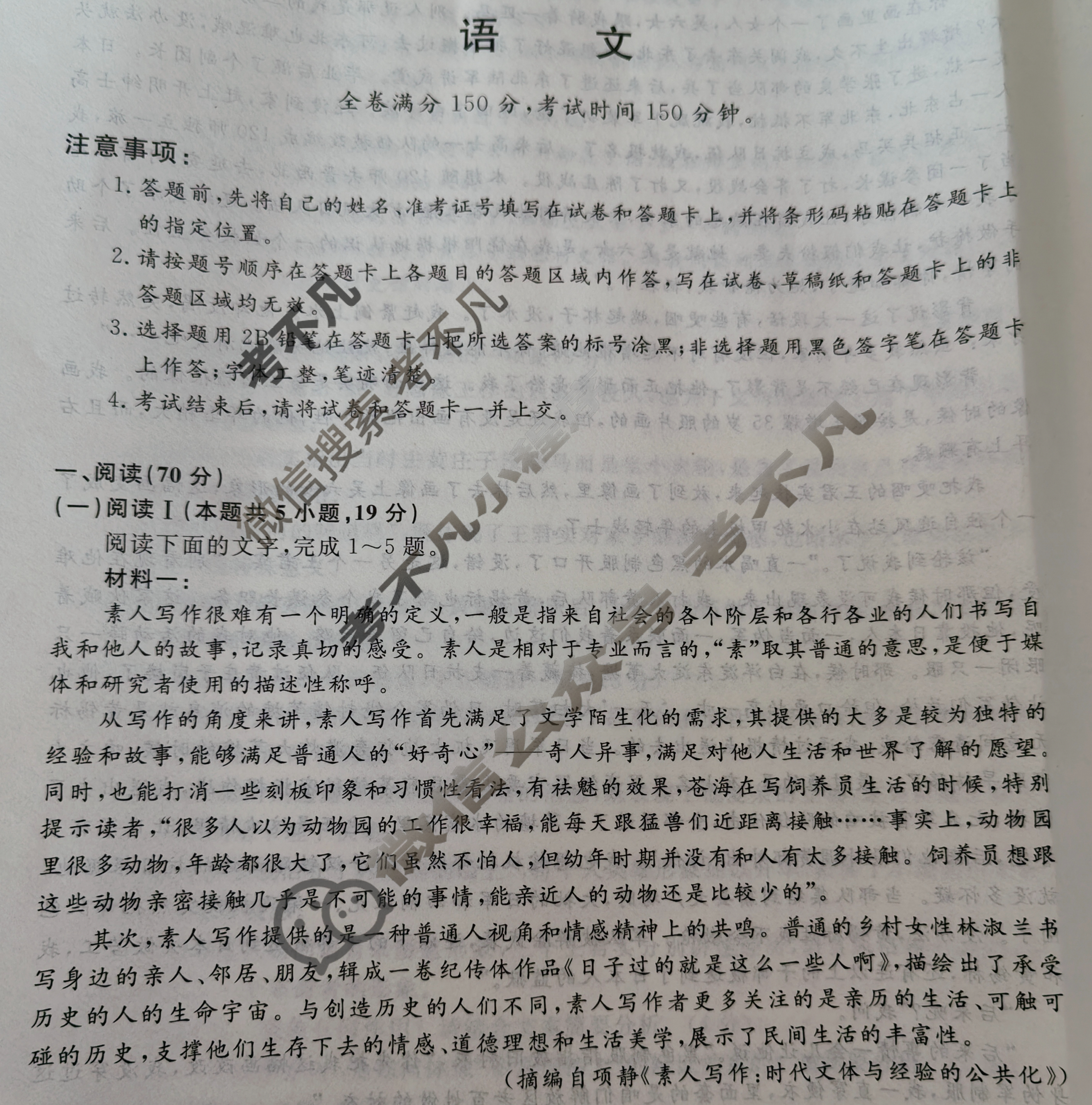 2024~2025年高一下学期期末联考考试(7月)语文试题
