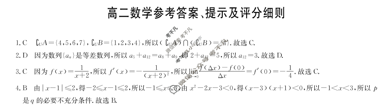 [九师联盟]2024-2025学年高二7月质量检测数学(北师大版)答案