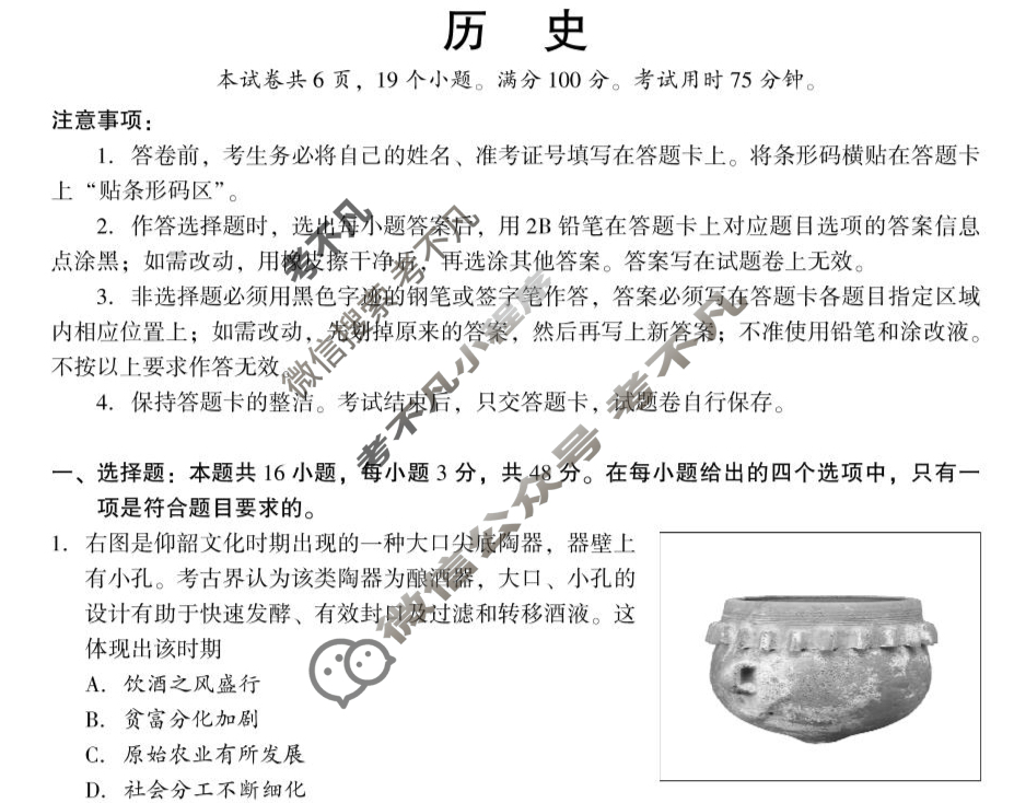 2025年邵阳市高二联考试题卷(7月)历史试题