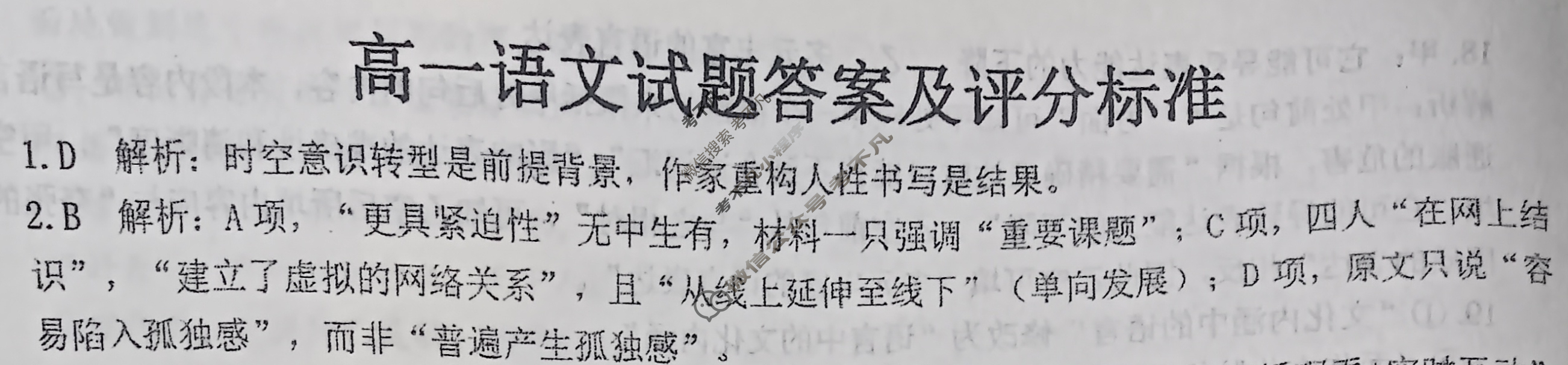 黄冈市2025年春季高一年级期末质量监测(7月)语文答案
