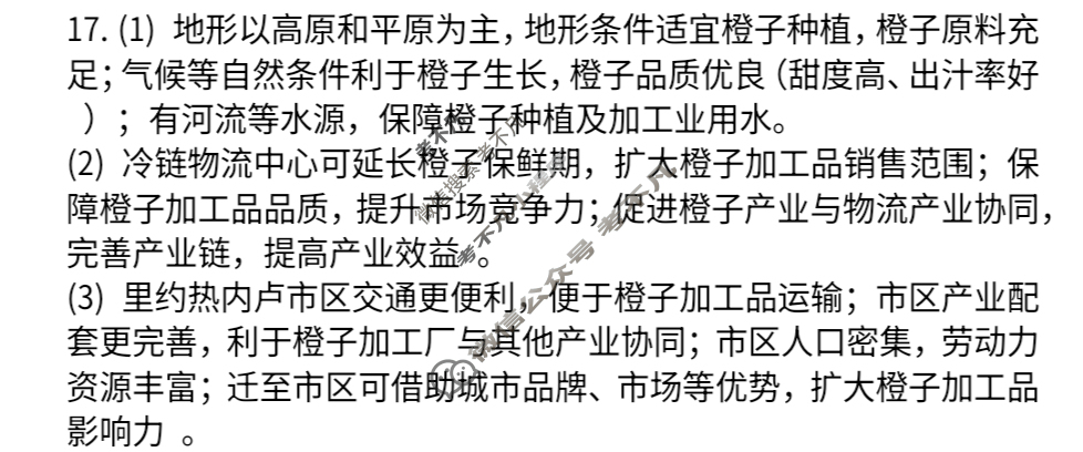 [九师联盟]2024-2025学年高一7月质量检测地理(中图)答案