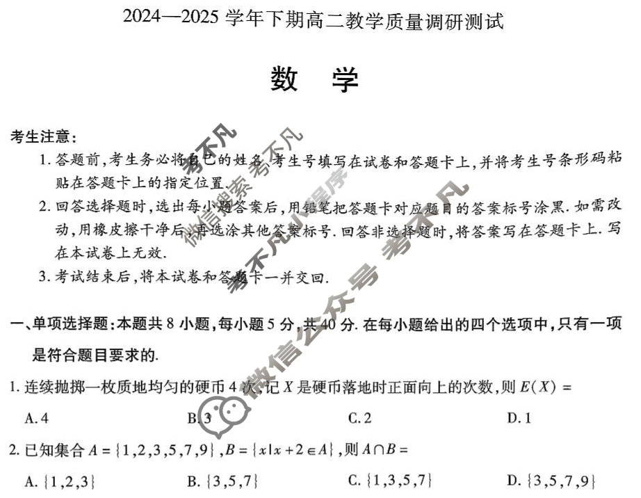 [天一大联考]鹤壁市2024-2025学年下期高二教学质量调研测试数学试题