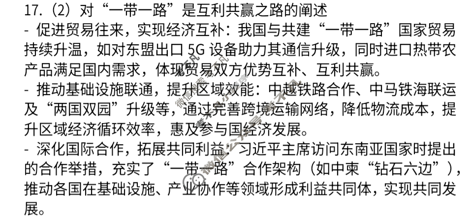 [九师联盟]2024-2025学年高二7月质量检测政治答案