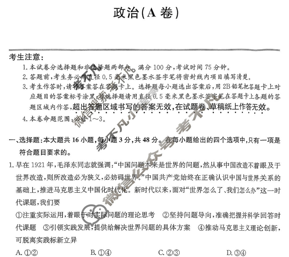 [卓越联盟]2024~2025学年第二学期高一7月期末总结考(25-X-796A)政治(A卷)试题