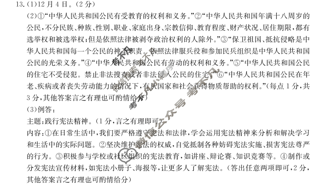 金太阳2024-2025学年第二学期八年级期末教学质量监测试题(25-CZ256b)道德与法治答案