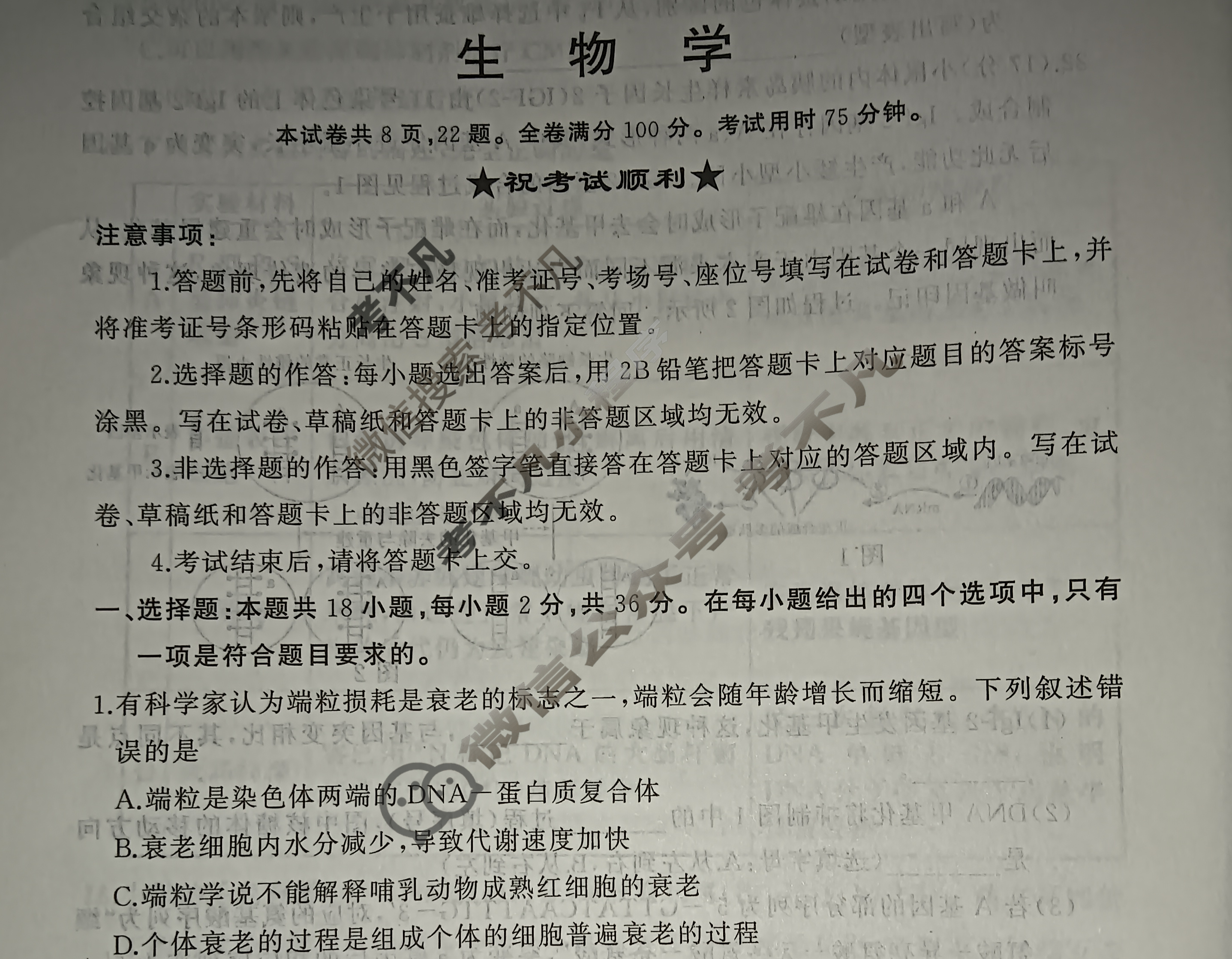 黄冈市2025年春季高一年级期末质量监测(7月)生物试题