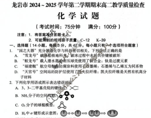 龙岩市2024-2025学年第二学期期末高二教学质量检查(7月)化学试题