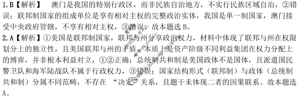 荆州市2024-2025学年高二年级质量检测(7月)政治答案