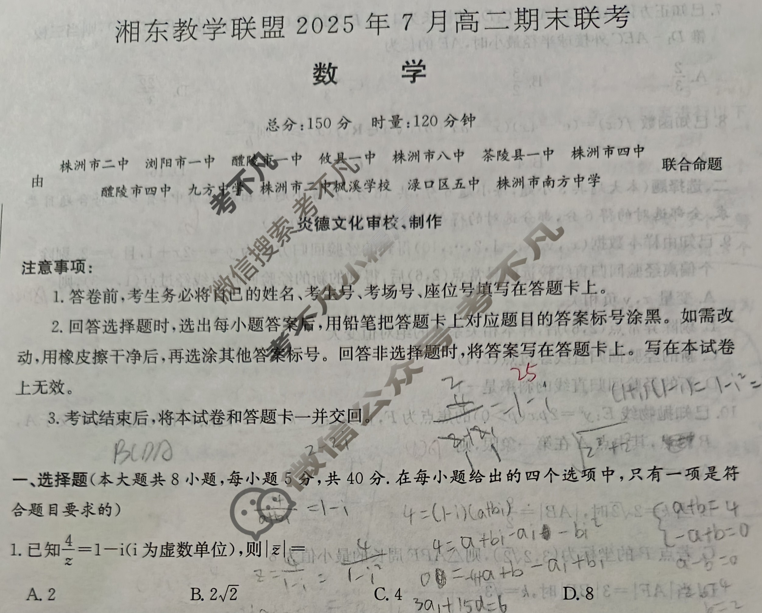 湖南高中湘东教学联盟2025年7月高二期末联考数学试题