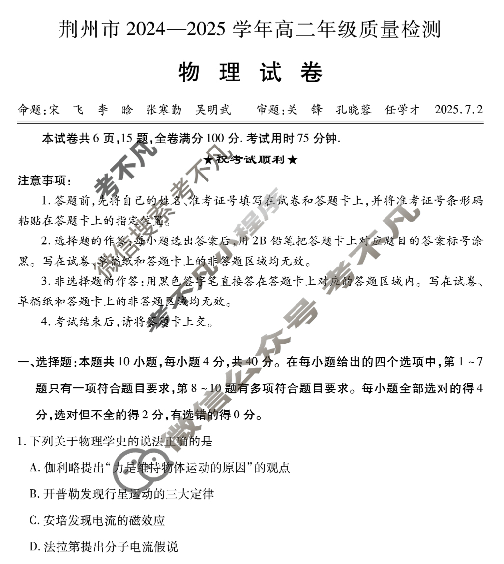 荆州市2024-2025学年高二年级质量检测(7月)物理试题