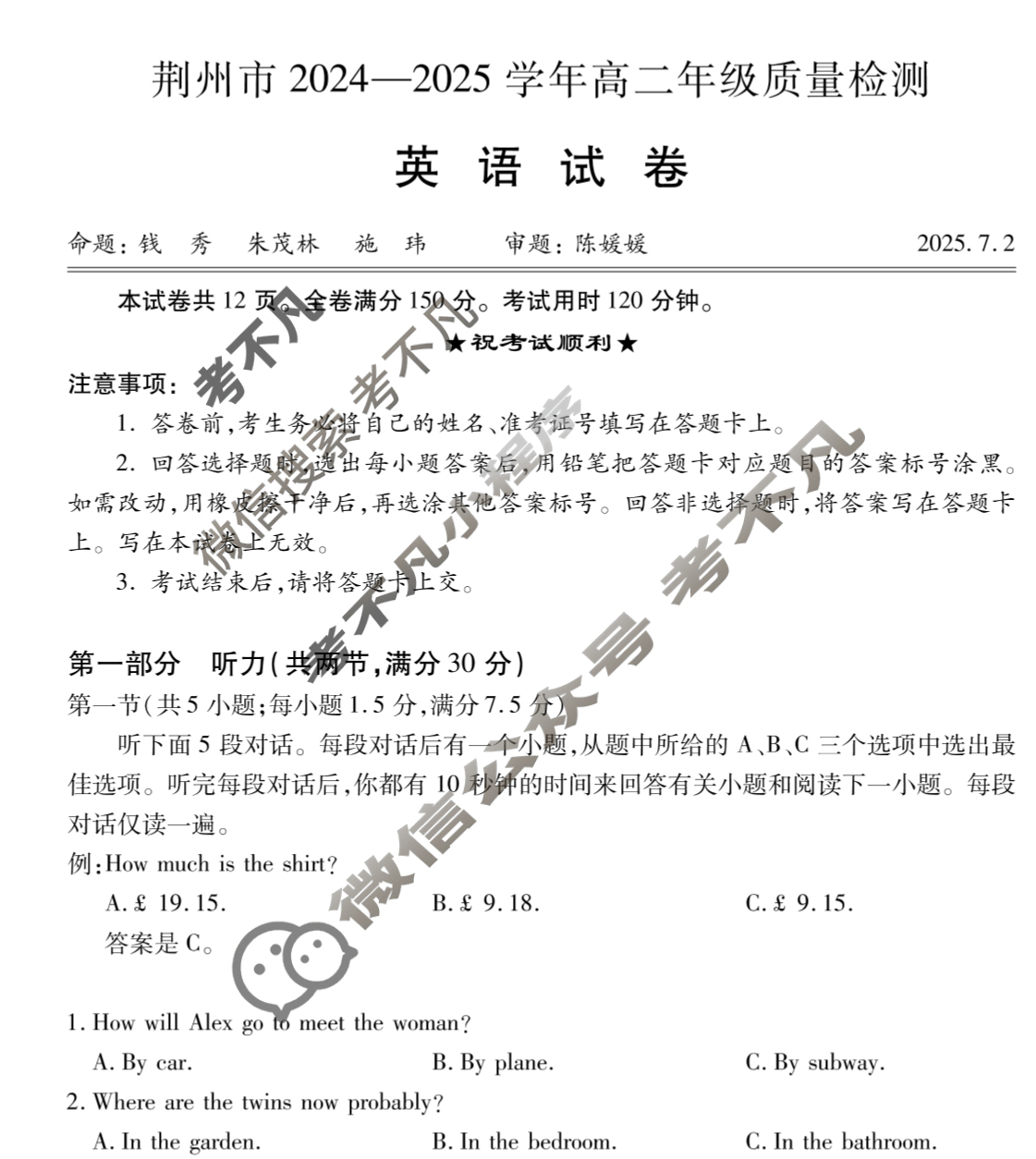荆州市2024-2025学年高二年级质量检测(7月)英语试题
