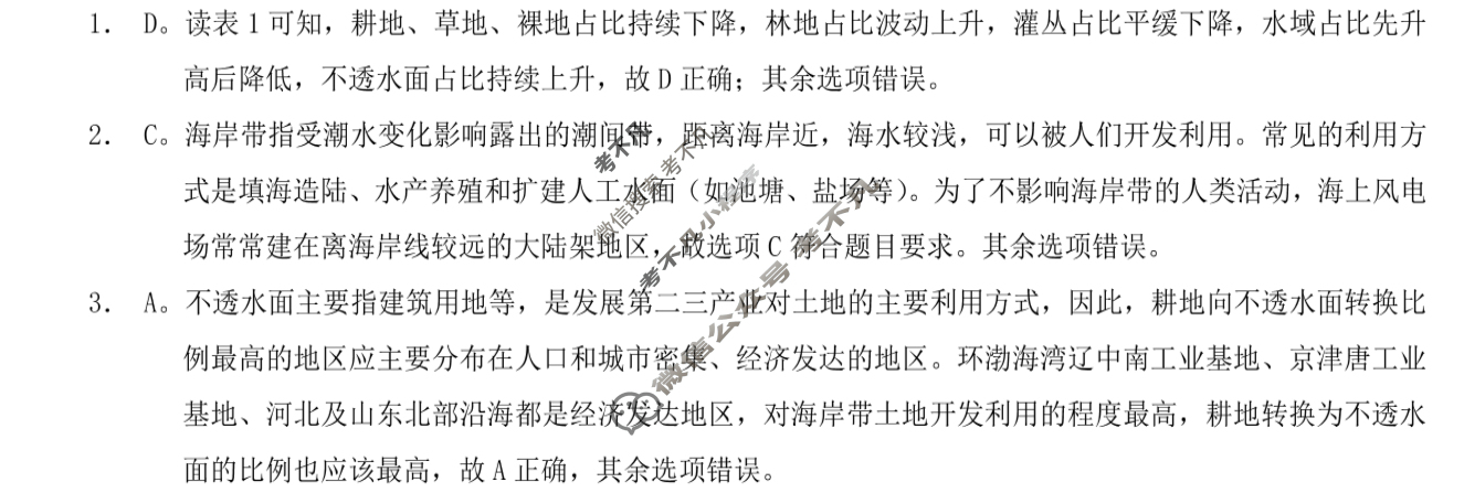 [重庆康德]2025年春高二(下)期末联合检测试卷地理答案