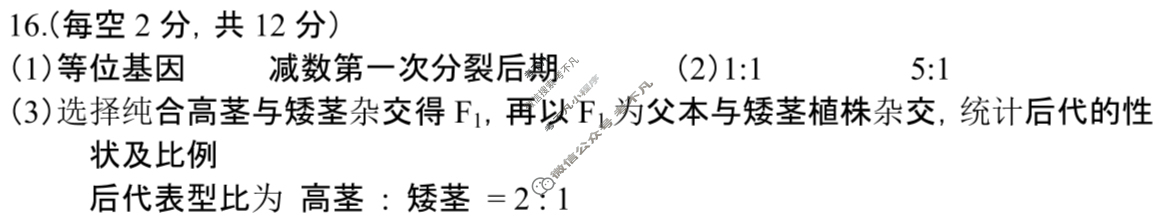 龙岩市2024-2025学年第二学期期末高一教学质量检查(7月)生物答案
