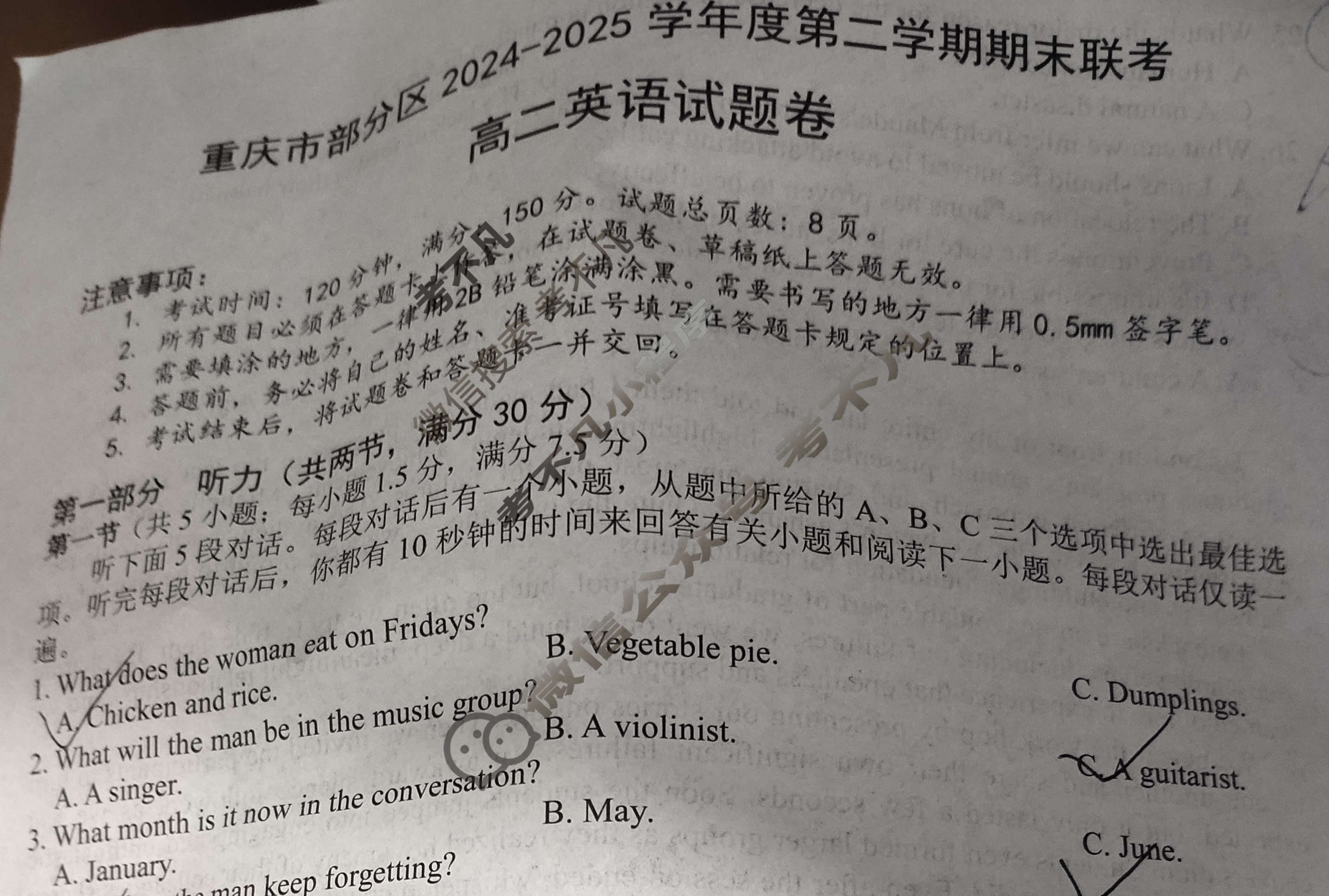 重庆市部分区2024-2025学年度第二学期期末联考高二试题卷英语试题