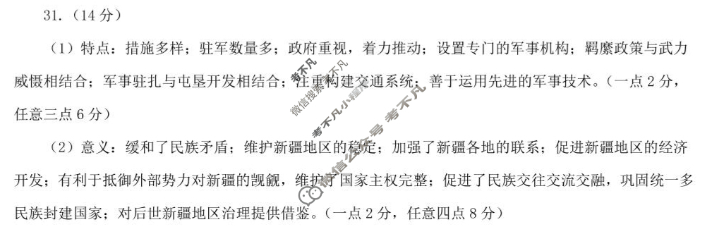 郑州市2024-2025学年高二下学期期末考试历史答案