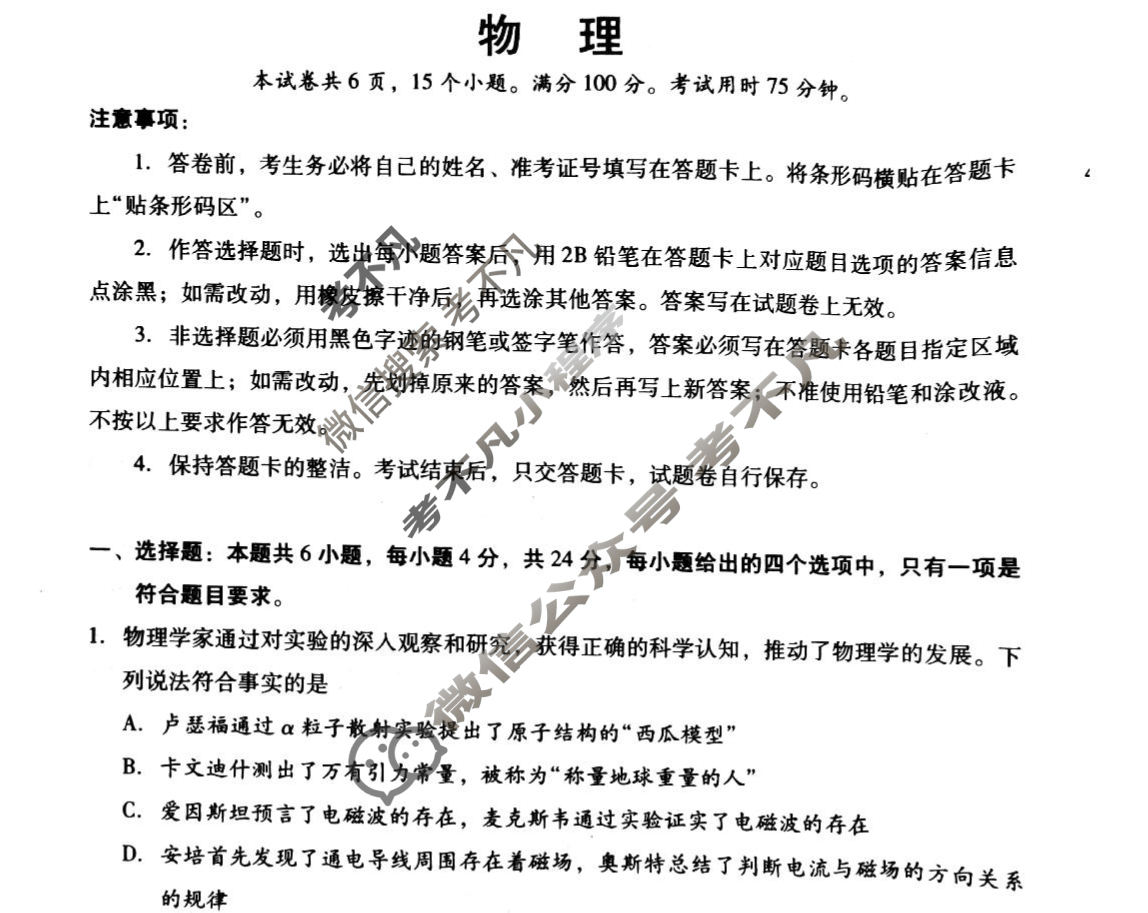 2025年邵阳市高二联考试题卷(7月)物理试题