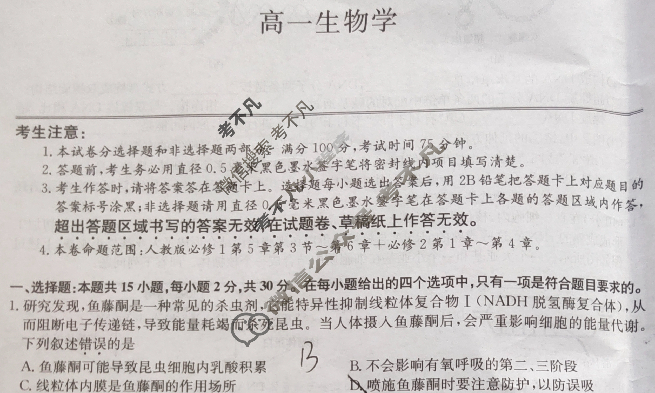 [九师联盟]2024-2025学年高一7月质量检测生物A试题