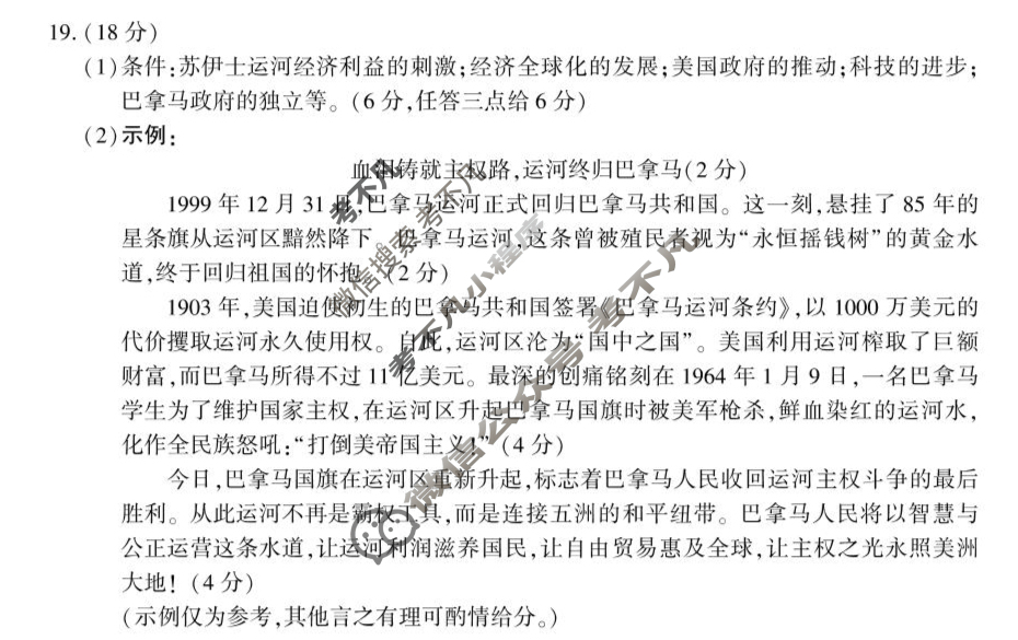 2025年邵阳市高二联考试题卷(7月)历史答案