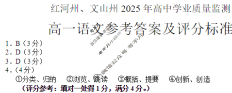 红河州、文山州2025年高中学业质量监测高一(7月)语文答案
