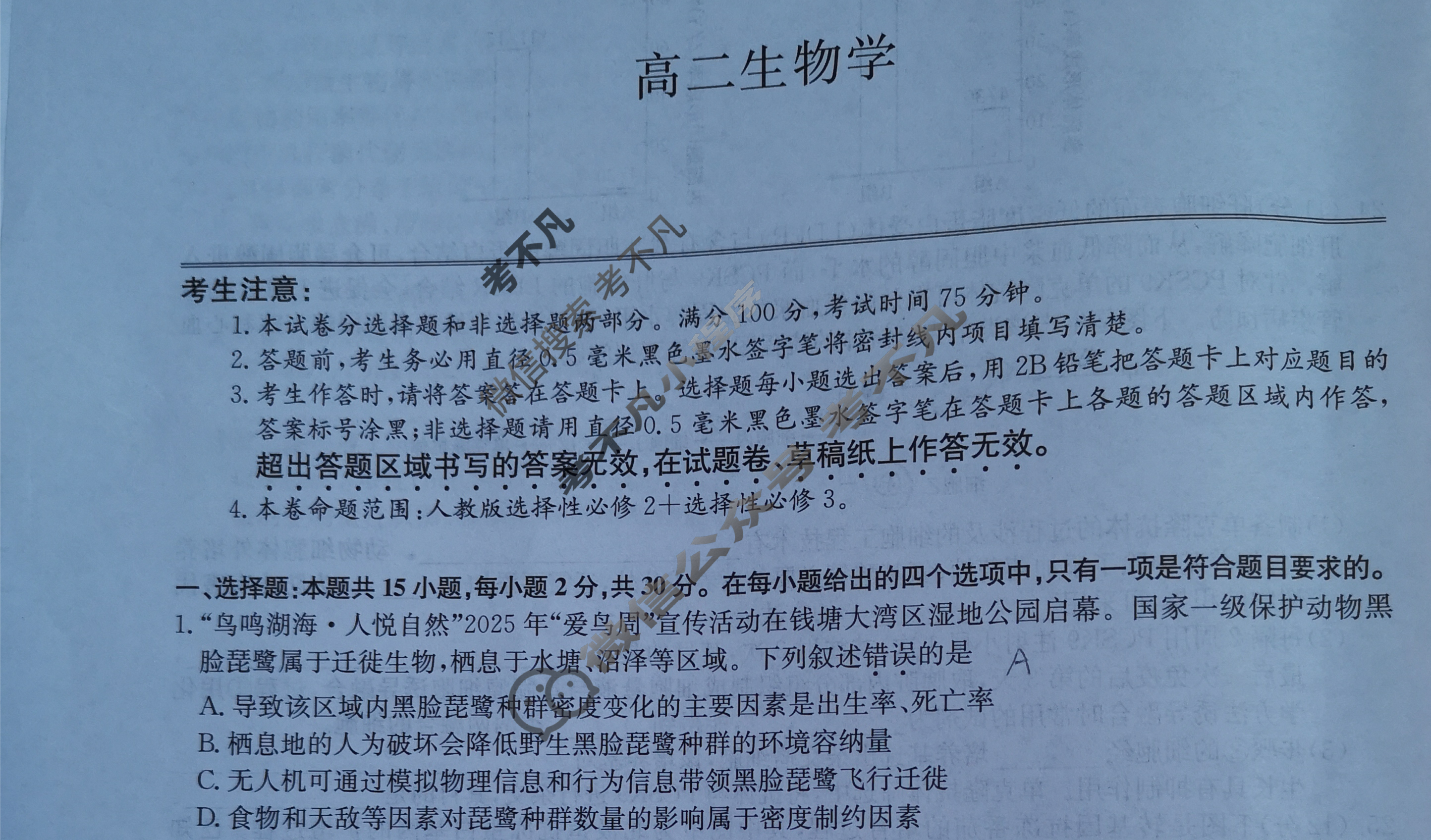 [九师联盟]2024-2025学年高二7月质量检测生物A试题