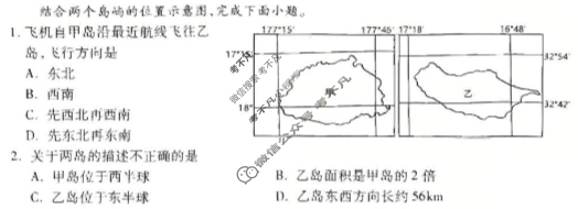运城市2024-2025学年高二第二学期期末调研测试(2025.7)地理试题