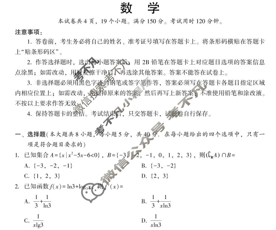 2025年邵阳市高二联考试题卷(7月)数学试题