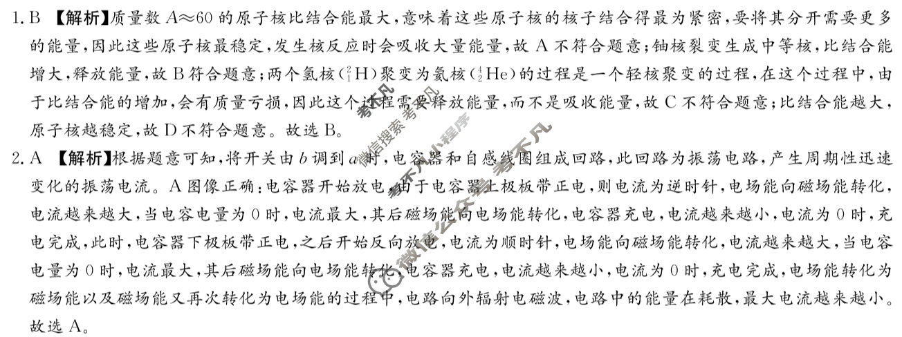 [炎德英才大联考]2025年高二期末联考物理答案