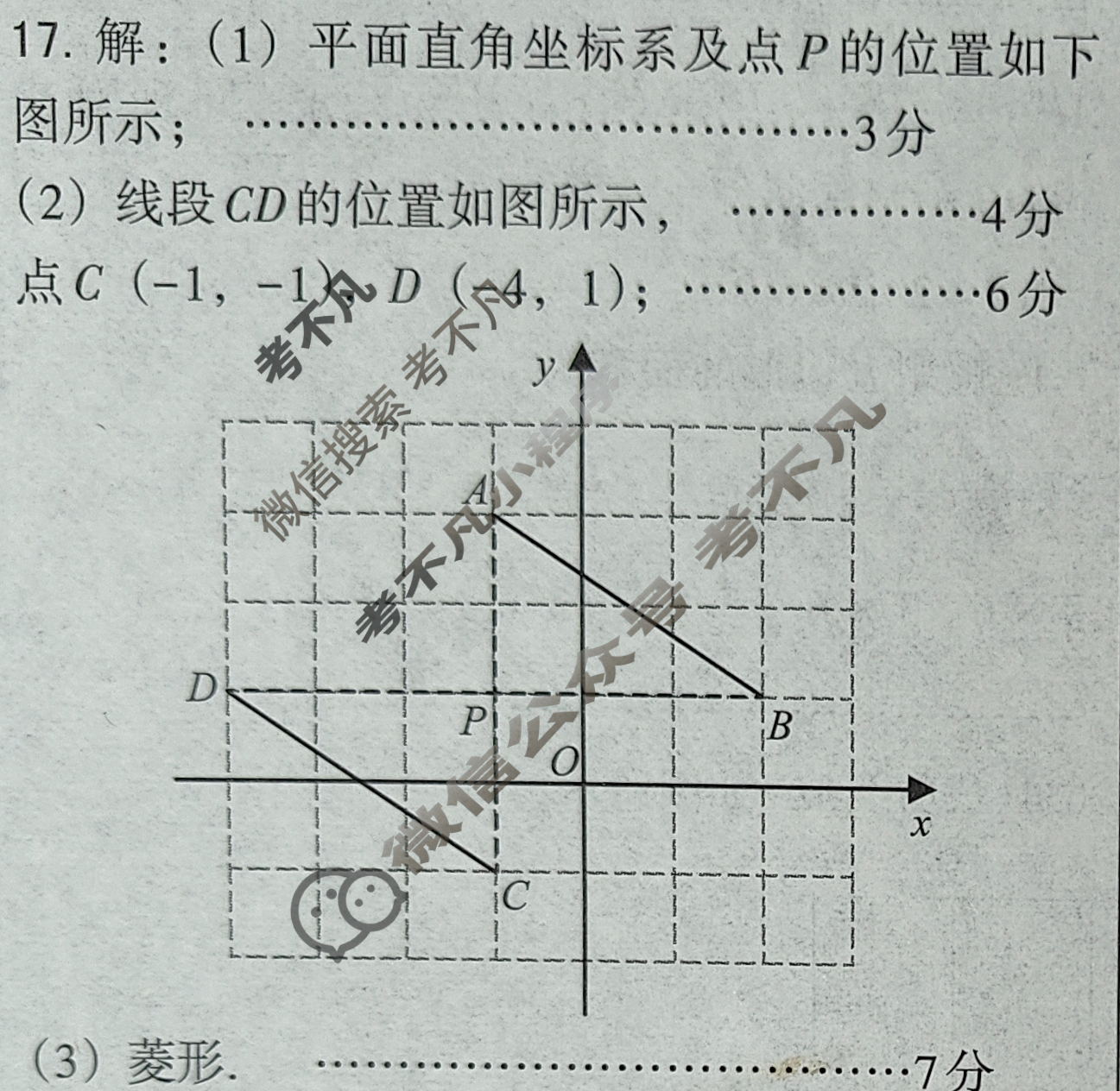 [文博志鸿]八年级2024-2025学年第二学期期末调研检测卷数学(冀教版)答案