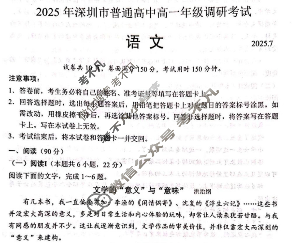 2025年深圳市普通高中高一年级调研考试(2025.7)语文试题