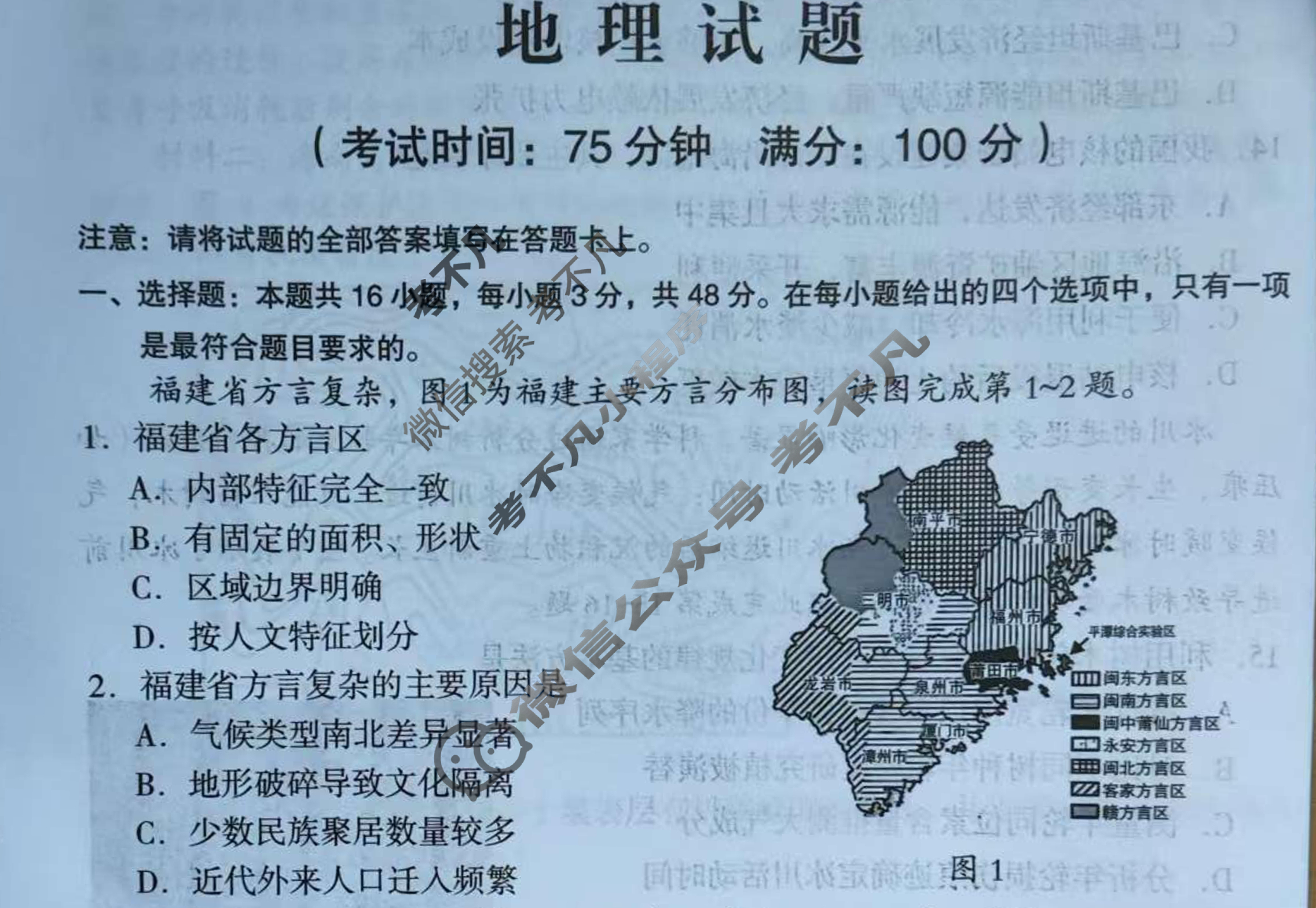 龙岩市2024-2025学年第二学期期末高二教学质量检查(7月)地理试题