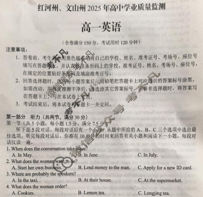 红河州、文山州2025年高中学业质量监测高一(7月)英语试题