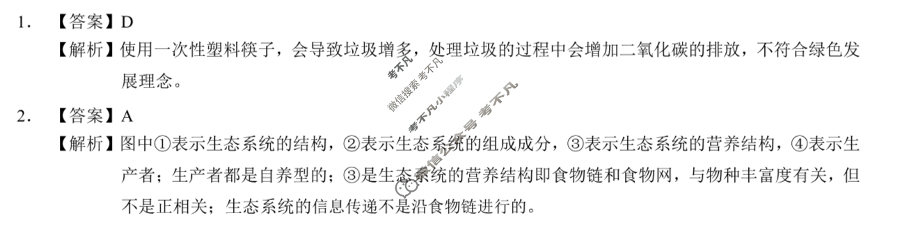 [重庆康德]2025年春高二(下)期末联合检测试卷生物答案