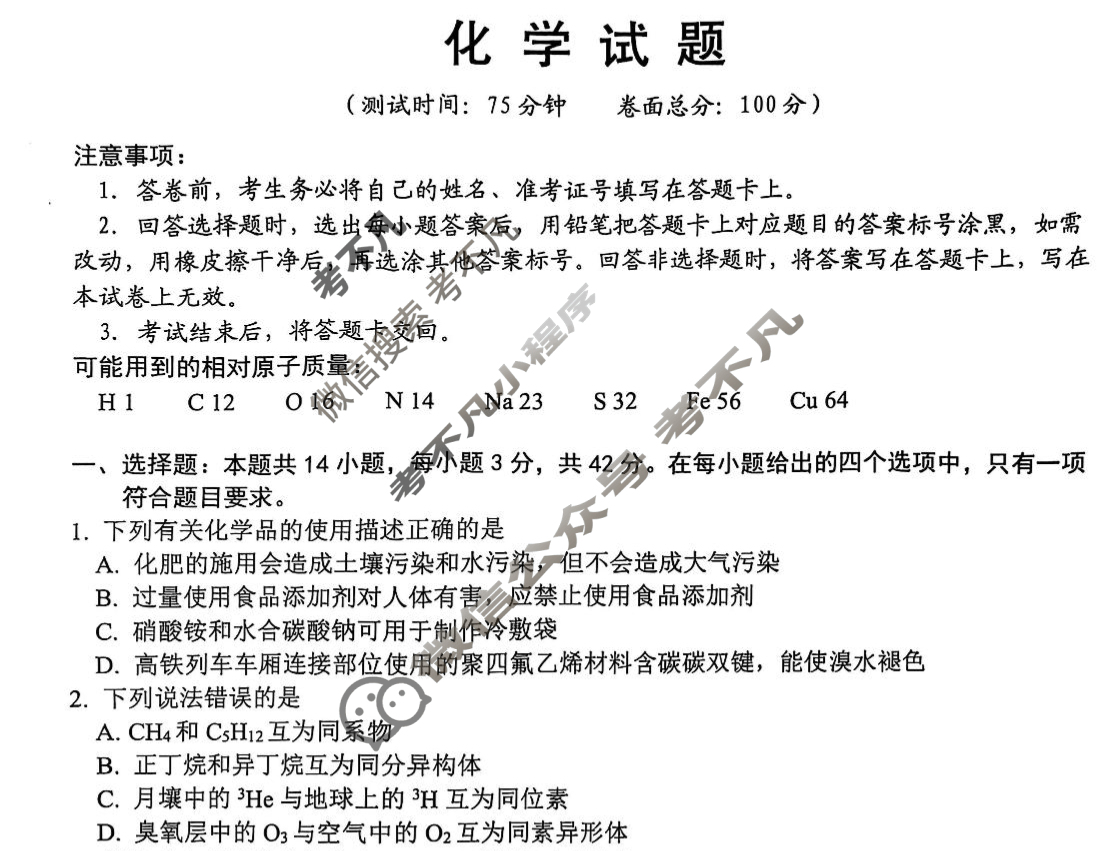 2025年吉安市高一下学期期末教学质量检测(2025.7)化学试题