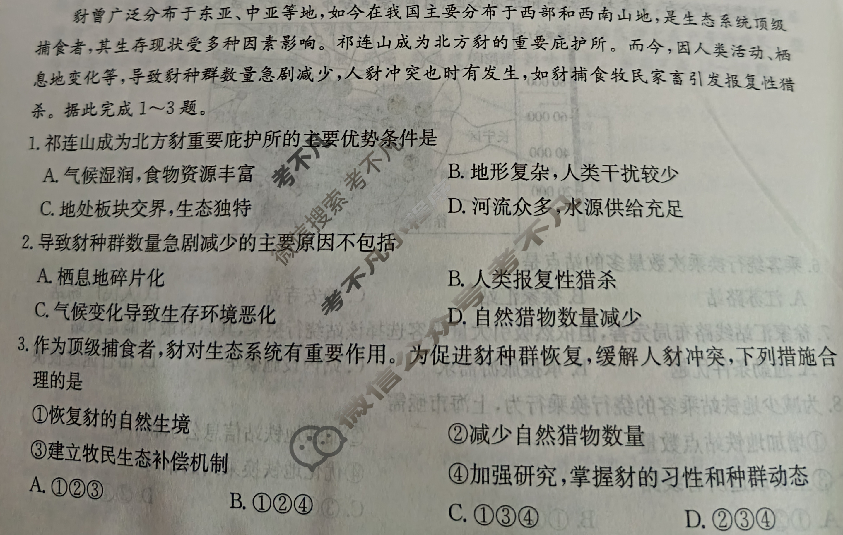 湖南高中湘东教学联盟2025年7月高二期末联考地理试题